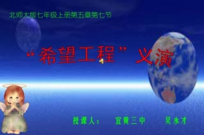 希望工程义演PPT