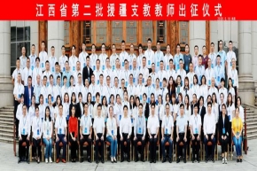 不忘初心志存高远，牢记使命报效祖国——抚州市第二批援疆教师出征篇