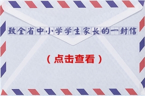 中小学生防溺水宣传专题