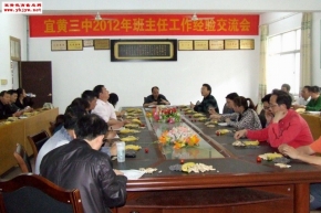 宜黄三中2012年班主任工作经验交流会