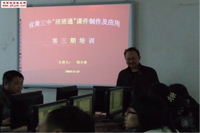 宜黄三中举办第三期“班班通”教师培训