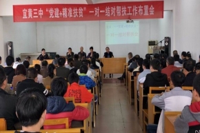 宜黄县第三中学党支部“党建+精准扶贫”一对一结对帮扶师生见面会