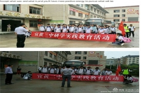 行中学，乐于学――记宜黄三中研学旅行活动
