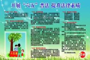 宜黄三中“六五”普法宣传