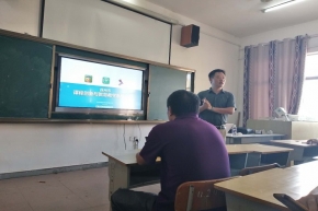 “课程创新与智慧教学系统”培训