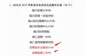 转载：2019年全市教育体育系统先进集体和先进个人推荐对象名单公示