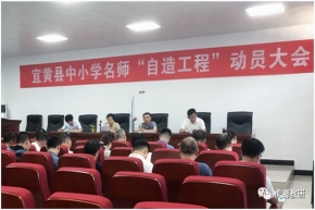 点亮宜黄名师工程 助力教师队伍建设